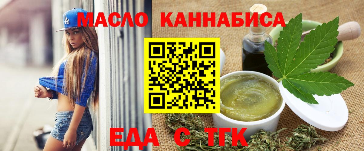 Партизанск  Cannafood марихуана  Вход с VPN 