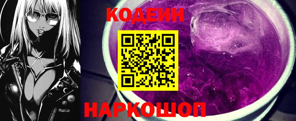 Партизанск  Кодеин напиток Lean (лин)  Вход с VPN 