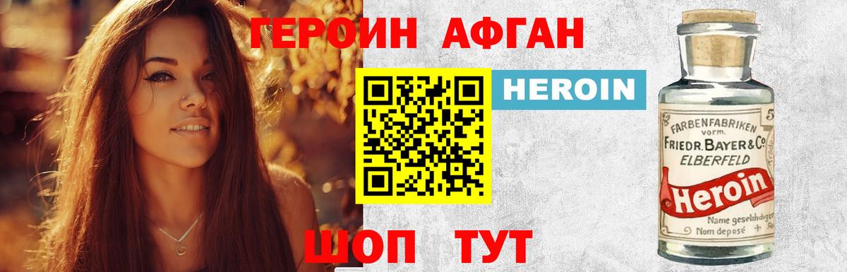 Героин  Вход с VPN  Партизанск  Героин гречка 