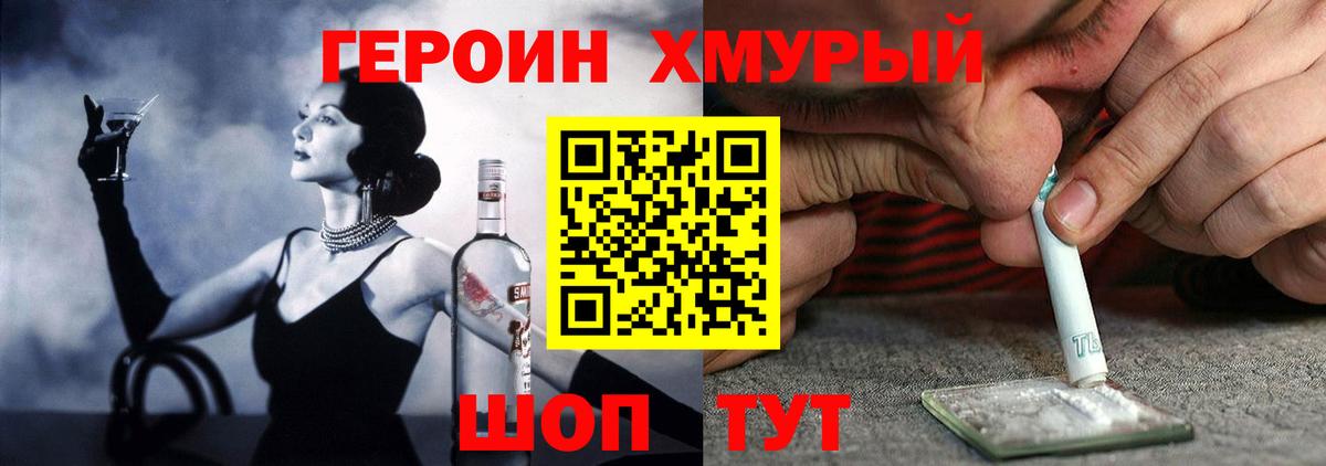 Героин хмурый Партизанск