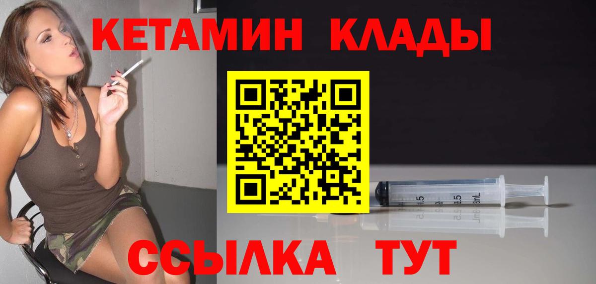 КЕТАМИН VHQ  Кетамин ketamine  Вход с VPN  Партизанск 