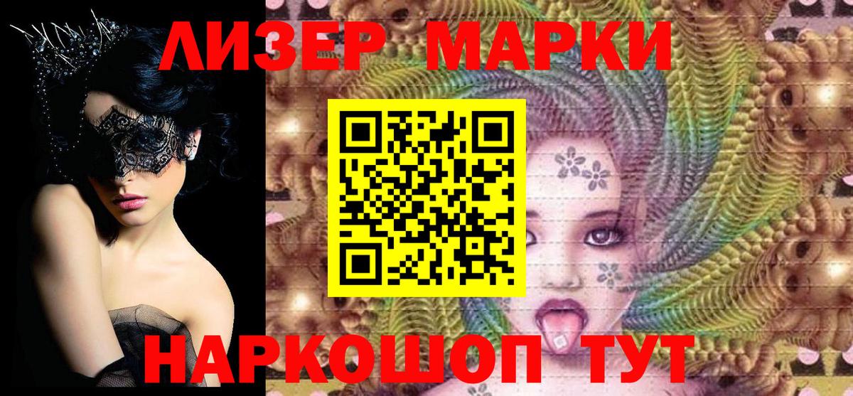 Наркотические марки  Вход с VPN  Партизанск  Марки 25I-NBOMe 1,8мг  Марки 25I-NBOMe 1,8мг 